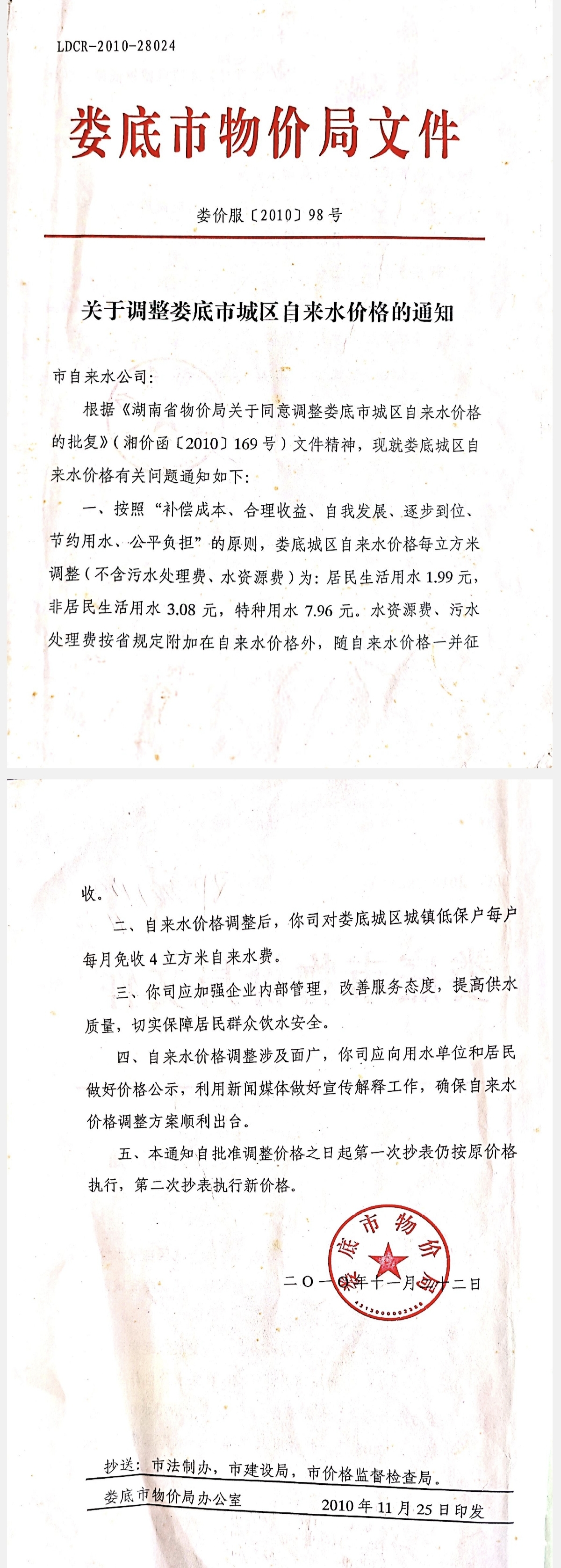 物價(jià)局.jpg